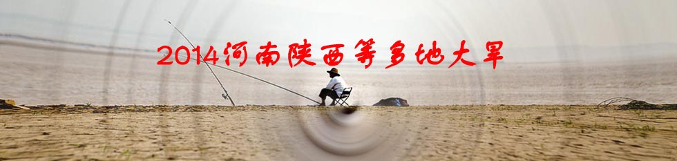 河南陕西旱灾