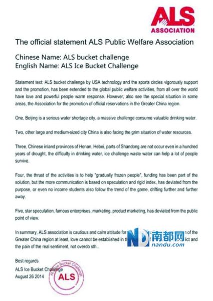 一份据称是所谓“ALS公益协会”的声明在网上热传 一份据称是所谓“ALS公益协会”的声明在网上热传