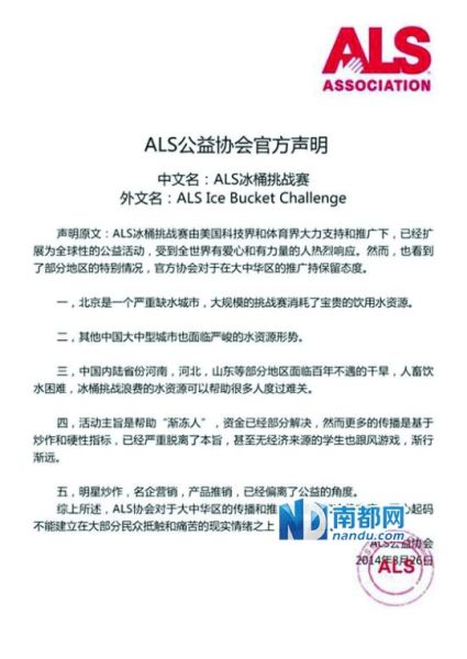 一份据称是所谓“ALS公益协会”的声明在网上热传