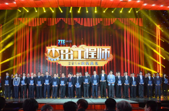 2014中国首届杰出工程师奖颁奖现场