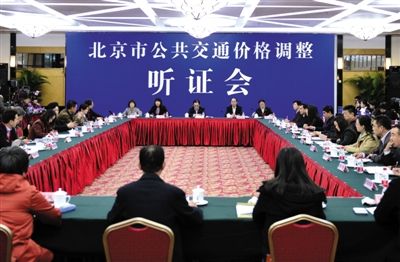 24名听证参加人支持北京地铁3元起步
