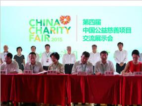 第四届中国慈展会在深圳正式拉开