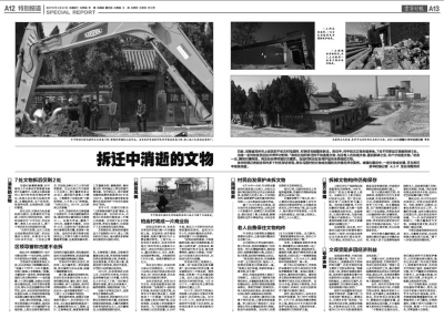 今年4月22日,《京华时报》曾以《拆迁中消逝的文物》为题,报道马固村在拆迁中文物遭损毁一事。