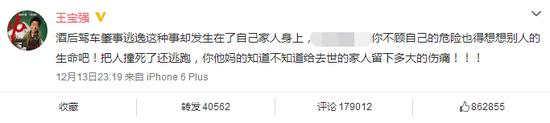 王宝强微博截图