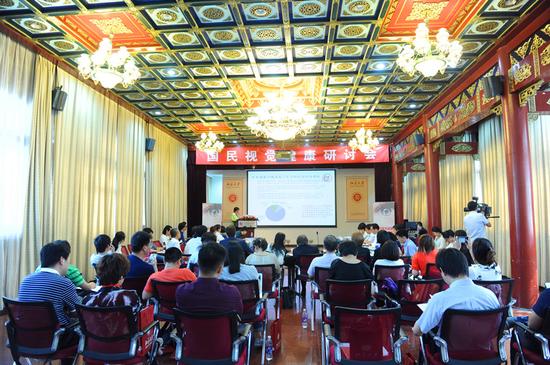 国民视觉健康研讨会在北京大学国家发展研究院举行