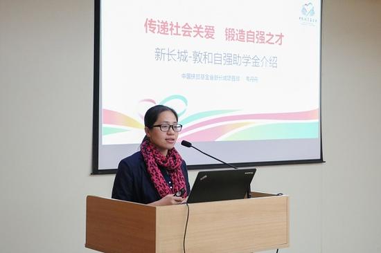 中国扶贫基金会新长城项目部副主任韦丹丹讲话