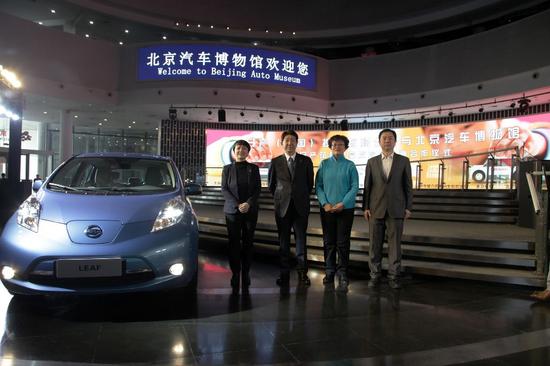 日产中国向北京汽车博物馆捐赠日产聆风纯电动汽车