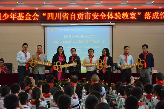 中国儿基会儿童安全教育工程向自贡捐建首批四间安全体验教室钥匙递交环节