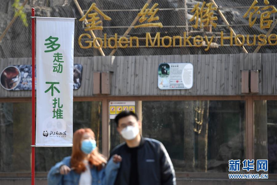 （社会）（2）北京动物园恢复开园