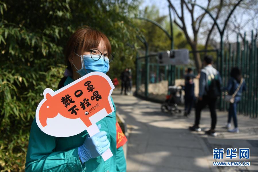 （社会）（4）北京动物园恢复开园