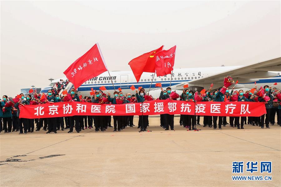 （图文互动）（8）最后一支支援武汉国家医疗队——北京协和医院医疗队返京