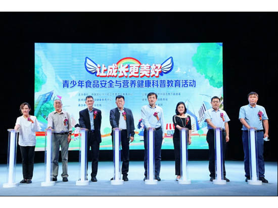 （2021年度青少年食品安全与营养健康科普教育活动在北京启动）