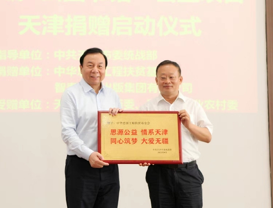 李晓林秘书长代表“思源工程”接收荣誉牌匾