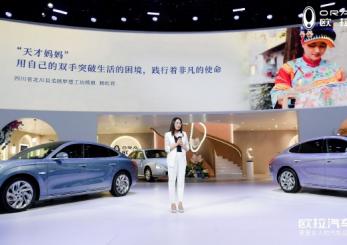 欧拉汽车携手“天才妈妈”项目发起“天才妈妈绽放计划”