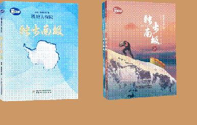 《极地大探险·独步南极》被中国国家图书馆收藏