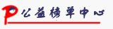公益众筹