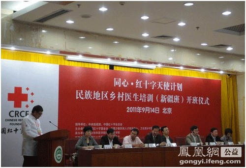 \民族地区乡村医生培训班（新疆班）在北京协和医学院举行了开班仪式