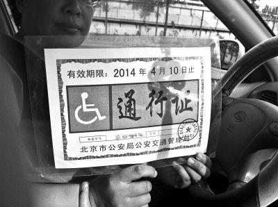 王淑荣出示她的残疾人专用通行证   摄影 孟妍